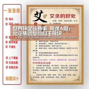 世界杯足球赛事_预谋A股,北汽集团整合自主板块(图1) 世界杯体育平台