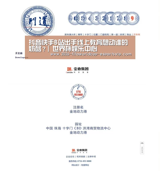 抖音快手B站出手线上教育想动谁的奶酪?| 世界杯娱乐中心(图3) 世界杯体育平台