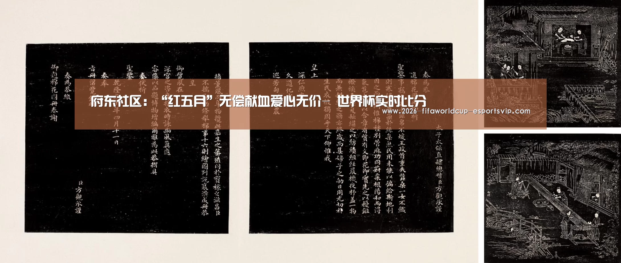府东社区:“红五月”无偿献血爱心无价- 世界杯实时比分(图3) 世界杯娱乐中心