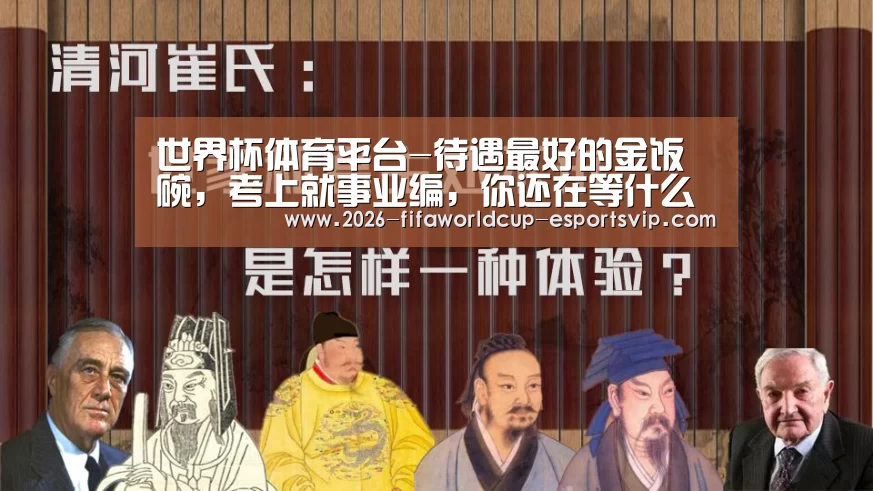  世界杯体育平台