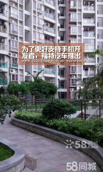 为了更好支持手机开发者,福特汽车推出了一款免费工具_ 世界杯实时比分(图1) 世界杯足球赛事